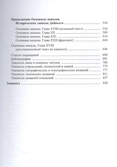 Полное собрание исторических записок Дайвьета. В 8-ми томах. Том 8. Основные анализы . Главы ХVIII-ХIХ - фото 3