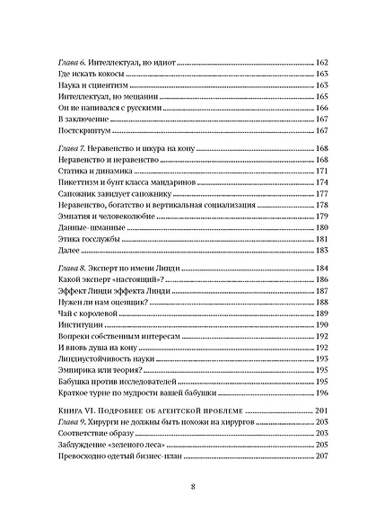 Рискуя собственной шкурой. Скрытая асимметрия повседневной жизни - фото 6