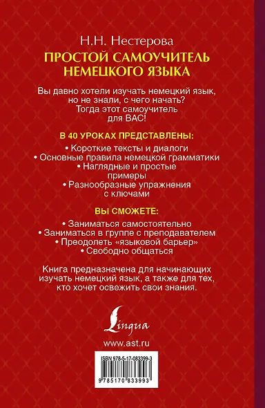 Простой самоучитель немецкого языка - фото 2