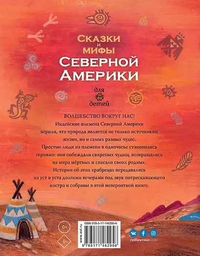 Сказки и мифы Северной Америки - фото 2