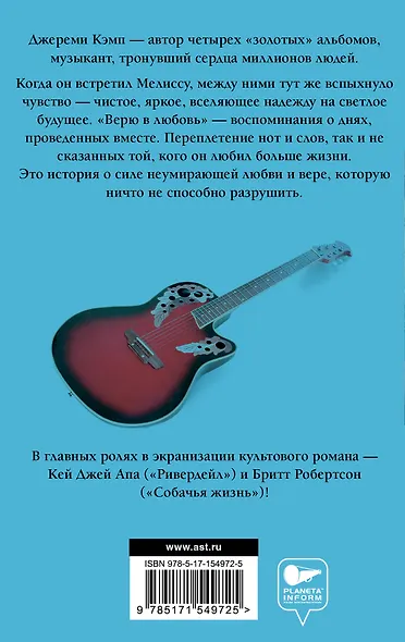 Верю в любовь - фото 2