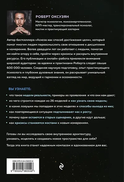 Архитектура сознания: 26 моделей реальности - фото 2