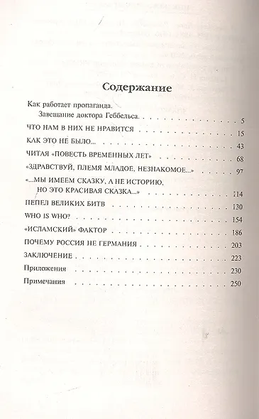 Никакого "Ига" не было! Интеллектуальная диверсия Запада. - фото 4