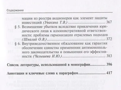 Право и экономическое развитие: проблемы государственного регулирования экономики: монография. - фото 5