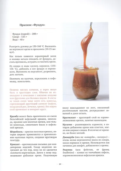 Магия начинки. Сочная. Вкусная. Безупречная - фото 5