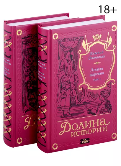 Комплект Лесная царевна (2 книги) - фото 1