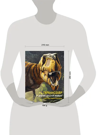 Тираннозавр и другие хищные ящеры - фото 4