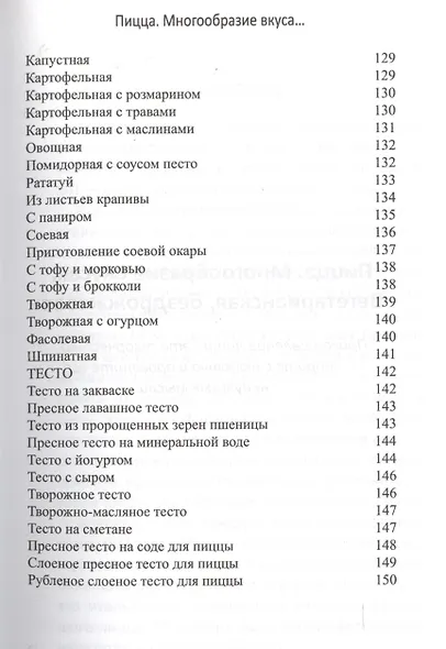 Пицца. Многообразие вкуса… Вегетарианская, бездрожжевая - фото 5