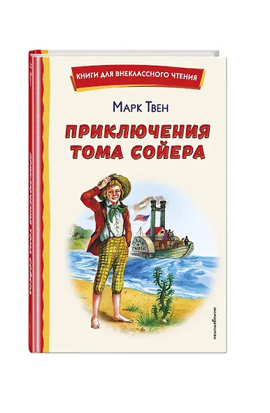 Приключения Тома Сойера (ил. В. Гальдяева) - фото 3