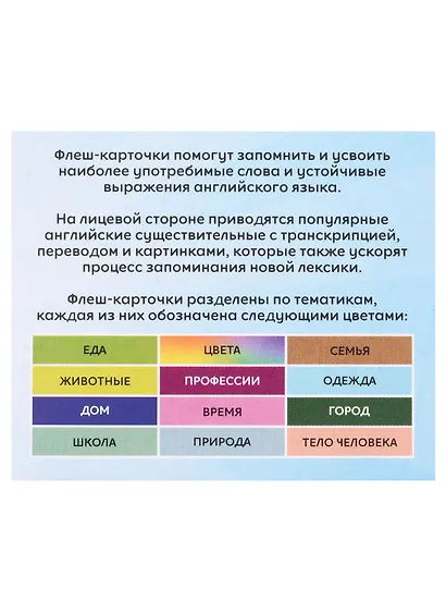 Флэш карточки "Английские слова" (208 двусторонних карточек) - фото 2