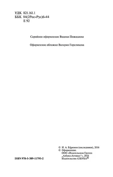 Час Быка - фото 8