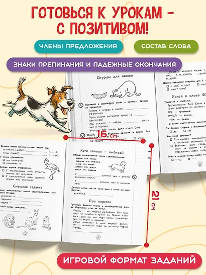 Грамматический тренажёр. 3 класс - фото 5