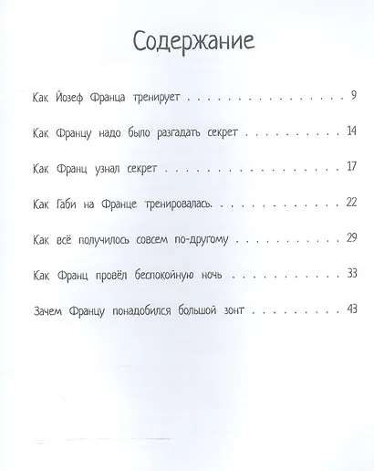 Рассказы про Франца и младенца - фото 2