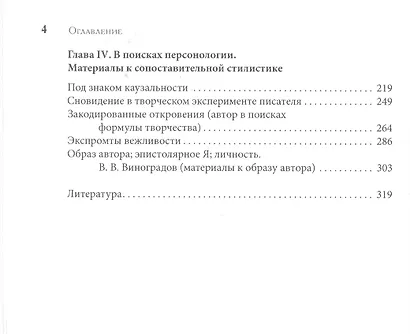 Язык писателя: лингвистический эксперимент под контролем творческой интуиции - фото 3
