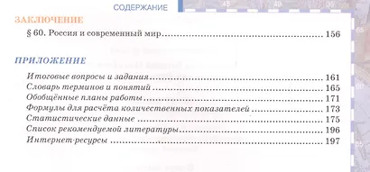 География. Экономическая и социальная география мира. В двух частях. Часть II. Региональная характеристика мира. 10-11 классы. Учебник. Базовый уровень - фото 3
