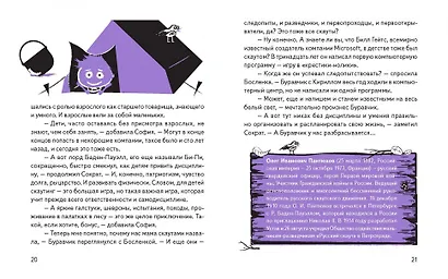 Буравчик на каникулах. Виртуальные приключения в летнем лагере - фото 6