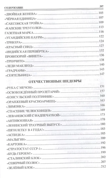 100 великих почтовых марок - фото 3