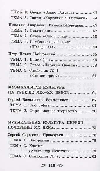 Отечественная музыкальная литература для хореограф.отделений ДШИ - фото 3