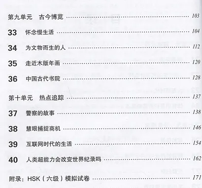 HSK Standard Course 6B Workbook - фото 3