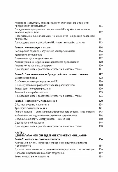 В погоне за кадрами. Маркетинговые инструменты для привлечения сотрудников - фото 3