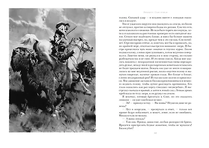 Виннету. Сын вождя - фото 7