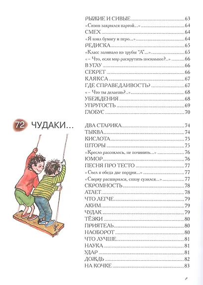 Чудаки и другие - фото 9