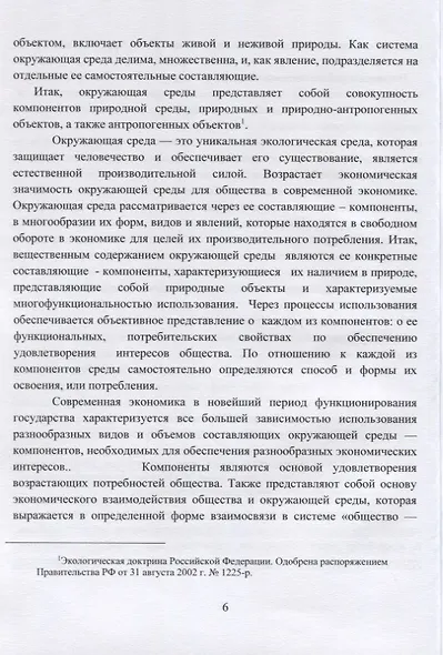 Экологическая парадигма современного экономического развития в сфере окружающей среды. Синергетический подход. - фото 8