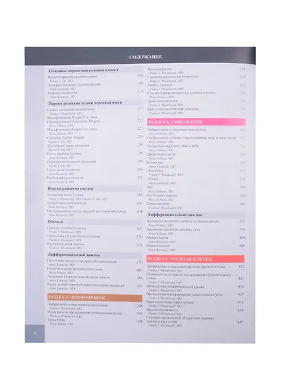 Диагностическая визуализация УЗИ в акушерстве - фото 3