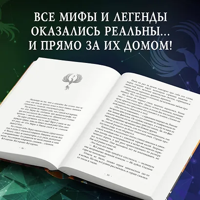 Проклятие феникса - фото 5