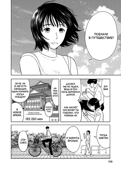 Длинное лето 31 августа. Том 3 (The Long Summer of August 31). Манга - фото 4