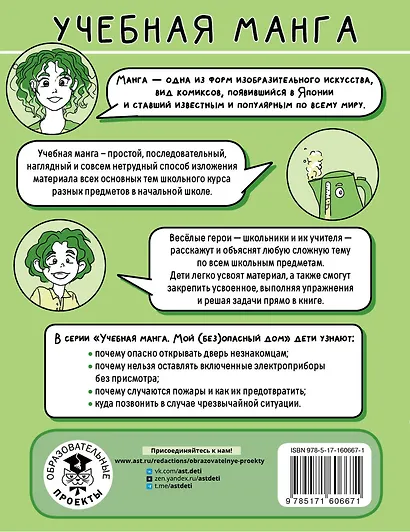 Мой (без)опасный дом - фото 2