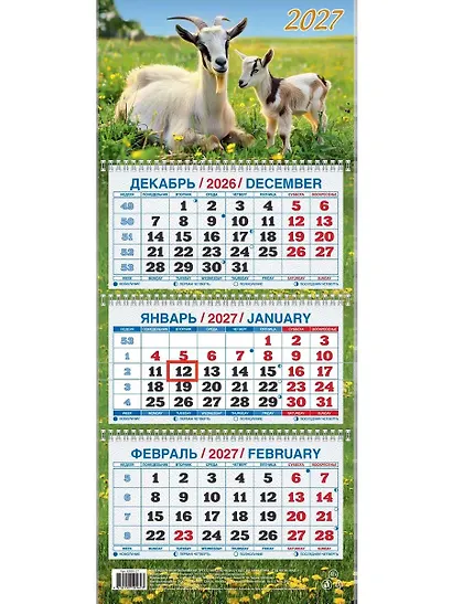 Календарь квартальный 2027г 195*465 "Год Козы. Вид 3" настенный, трёхблочный, спираль - фото 1
