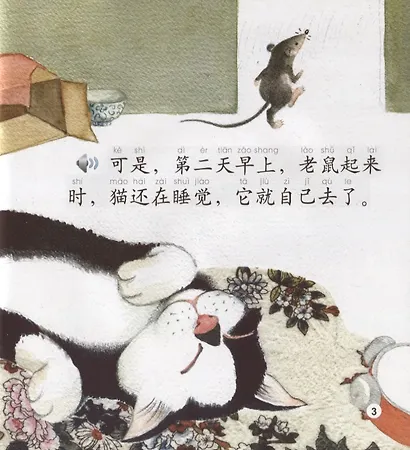 Beginners Level: The Chinese Zodiac/ Начальный уровень: Китайский Зодиак - Книга с CD - фото 4