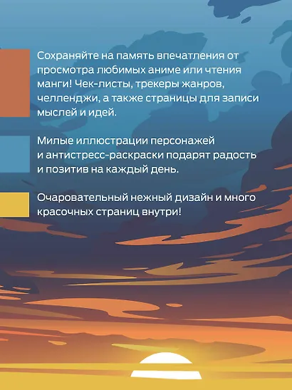 Сугои! Ежедневник любителя аниме и манги - фото 5