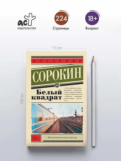 Белый квадрат - фото 4