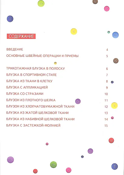 Шьем блузки+Выкройки - фото 2
