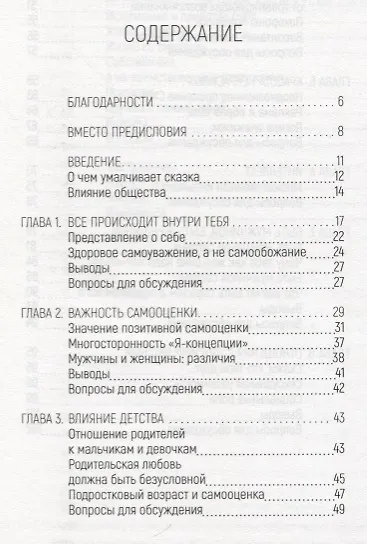 Красота некрасивых Развивая здоровую самооценку (м) Нуньес - фото 2