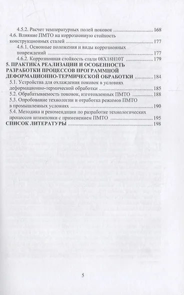 Технология упрочняющей механико-термической обработки: учебное пособие - фото 4