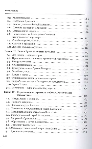 Культурный феномен Евразии: традиционная культура и традиционные ценности евро-азиатских народов. Монография - фото 3