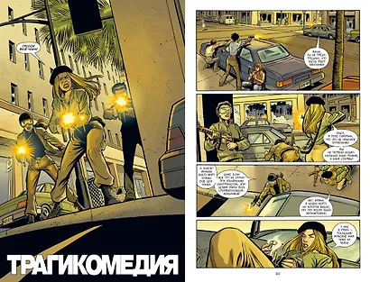 Y. Последний мужчина. Том 3 - фото 8