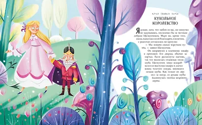 Щелкунчик и Мышиный король (ил. Елены Ларусси) - фото 11