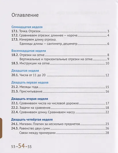 Математика и информатика. 1-й класс. Учебник. В 6-ти частях. Части 4, 5 и 6 - фото 2