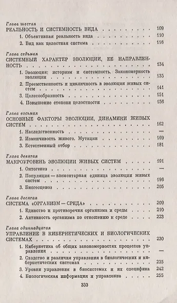 Мир живого. Системность, эволюция и управление - фото 3