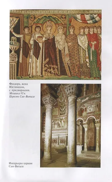 Императоры Византии. История Византийской империи в биографических очерках - фото 6