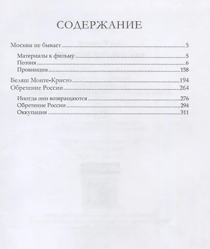 Москвы не бывает - фото 2