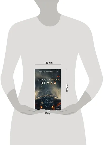 Счастливая земля - фото 4