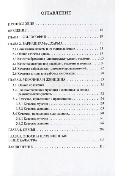 Арийцы и мы (2-е изд.) - фото 2