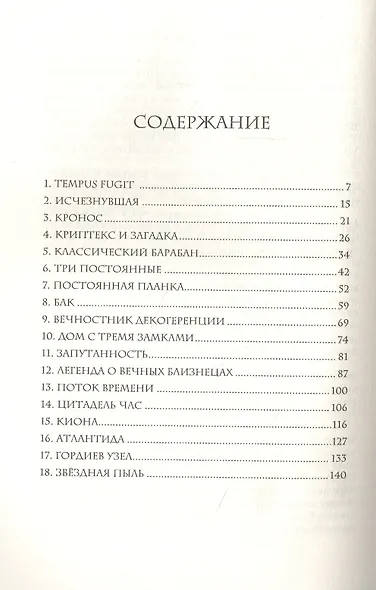 Квантовая вселенная. 3. Тайна пяти королевств - фото 2