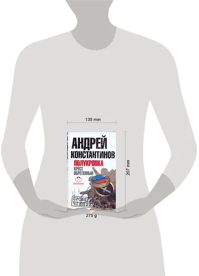 Полукровка. Крест обретенный - фото 2