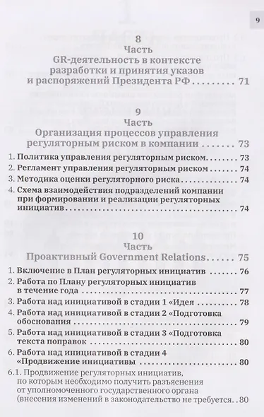 Решения GR - фото 9